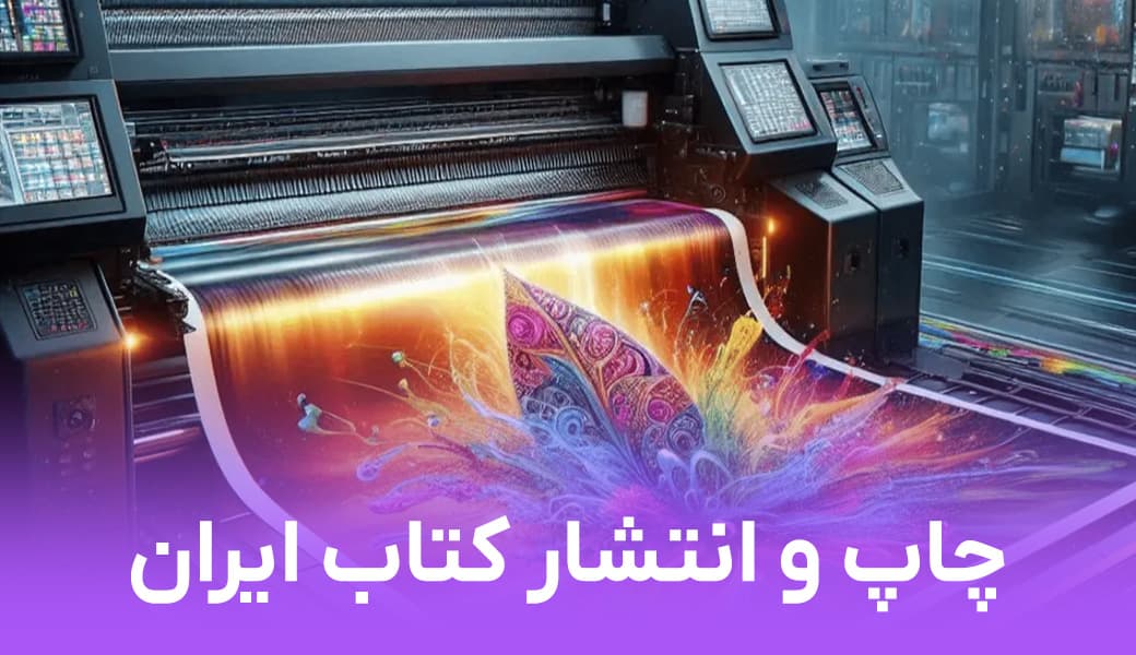 شرکت تولید کتاب