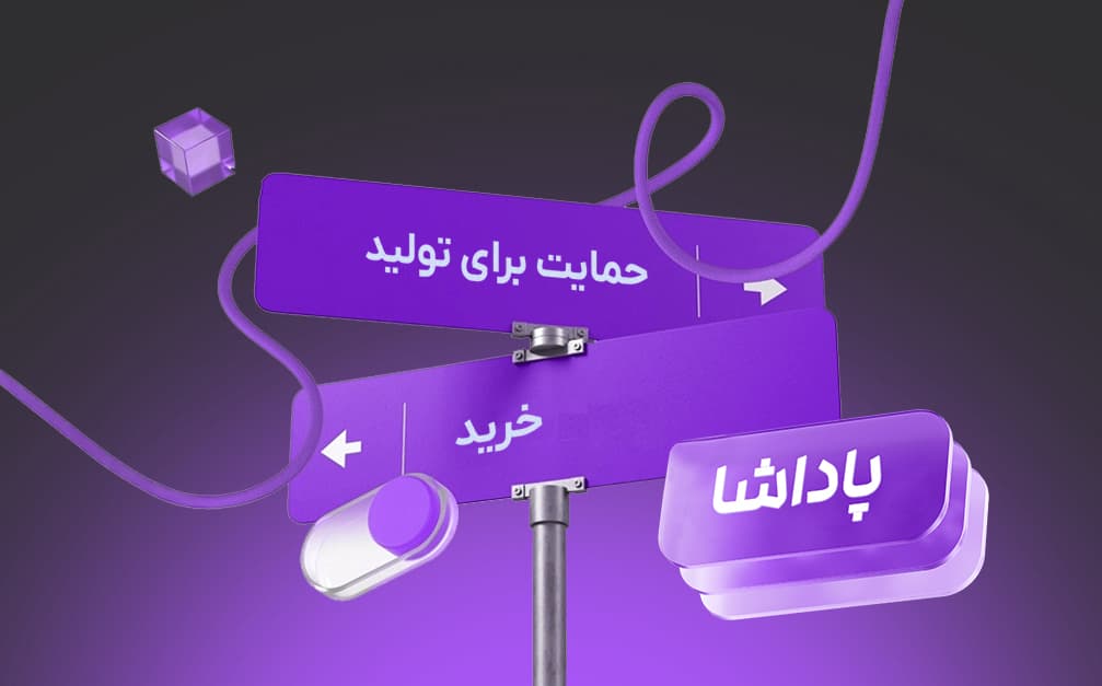 خرید محصول